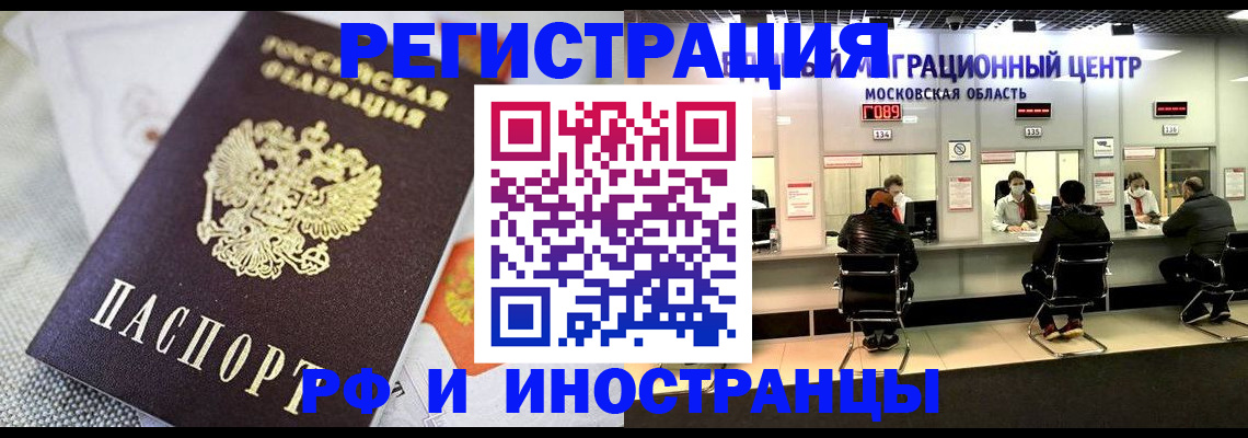 прописка законно в Белой Холунице