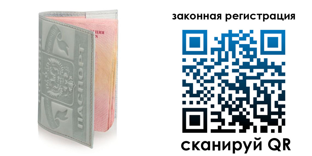 регистрация в Белой Холунице