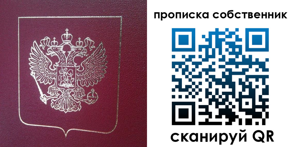 временная регистрация собственник в Белой Холунице