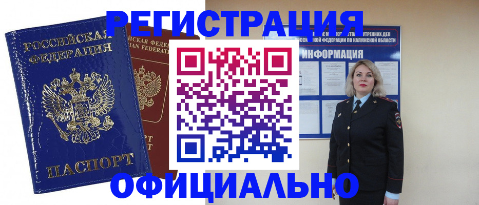 купить прописку в Белой Холунице