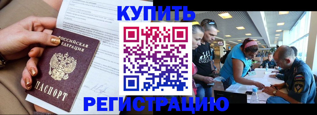 прописка законно в Белой Холунице