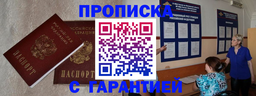 прописка для школы в Белой Холунице